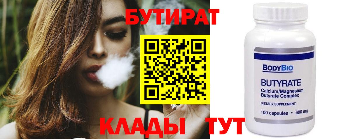 Зерноград  Бутират 99%  Вход с VPN 
