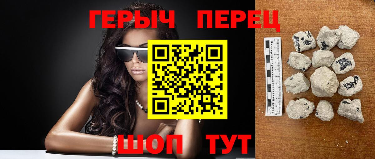 ГЕРОИН герыч Зерноград