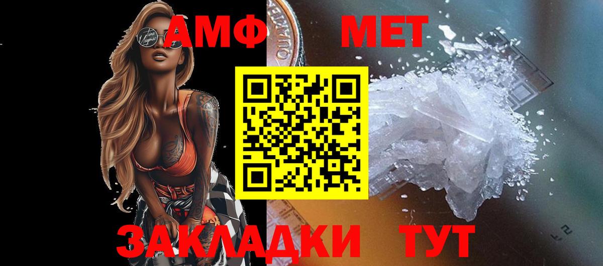 МЕТАМФЕТАМИН винт Зерноград
