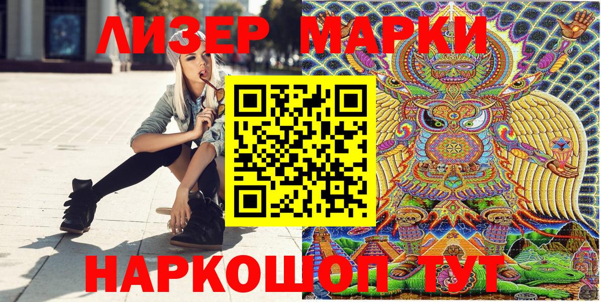 Наркотические марки 1500мкг Зерноград